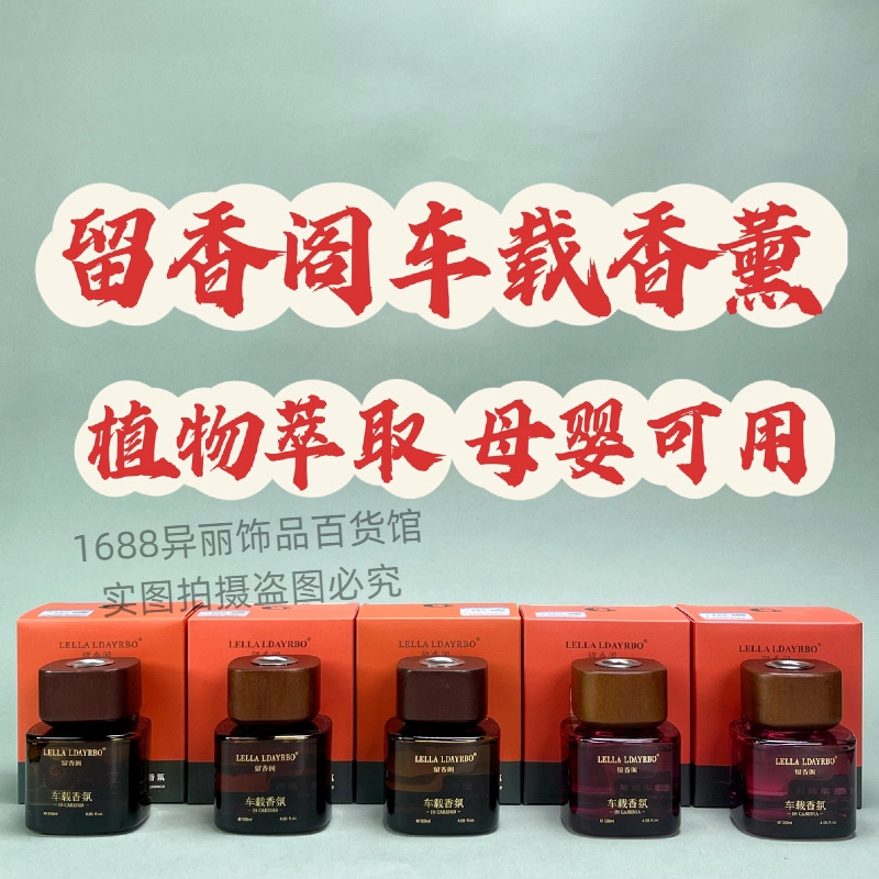 Authentic Liuxiangge Car Aromatherapy Gardenia Rose Camellia White Tea Car Fragrance Long-Lasting Fragrance to Remove Odor