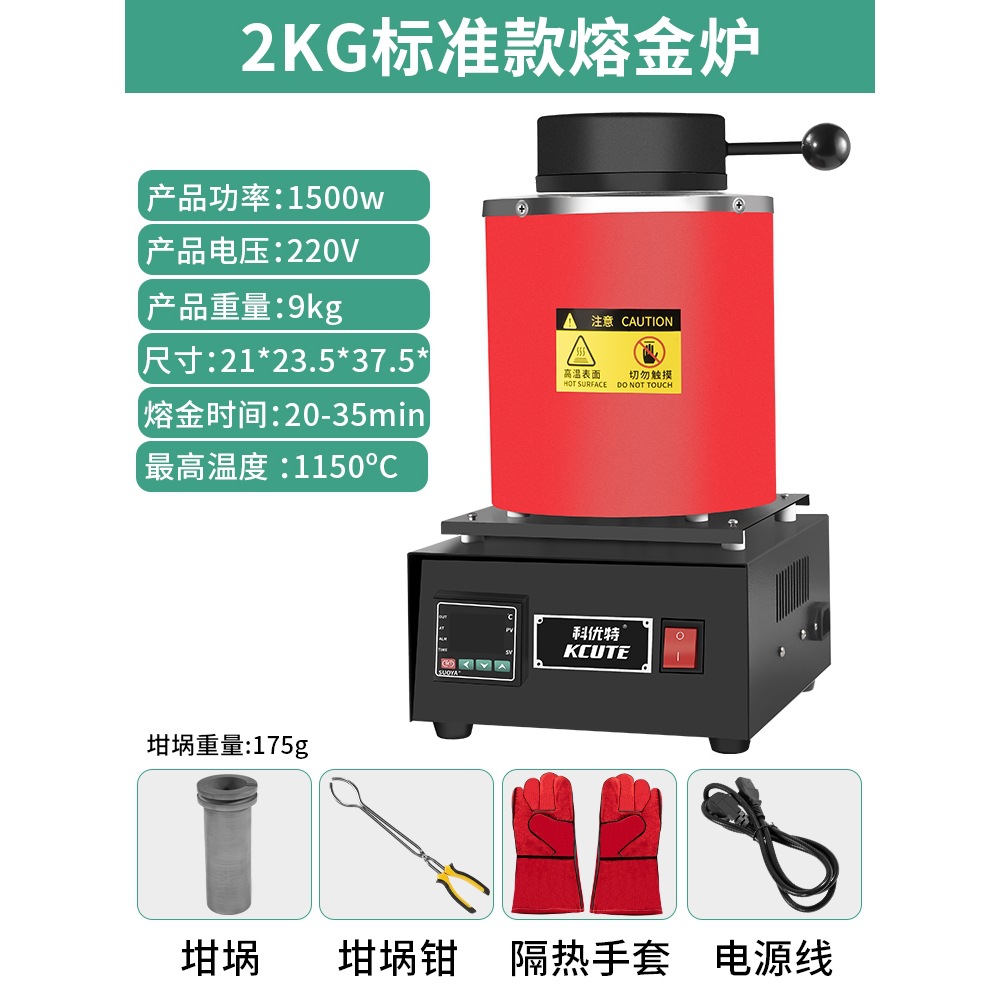 小型熔金炉中频高温融金银铁铝金属熔炉坩埚冶炼溶金实
