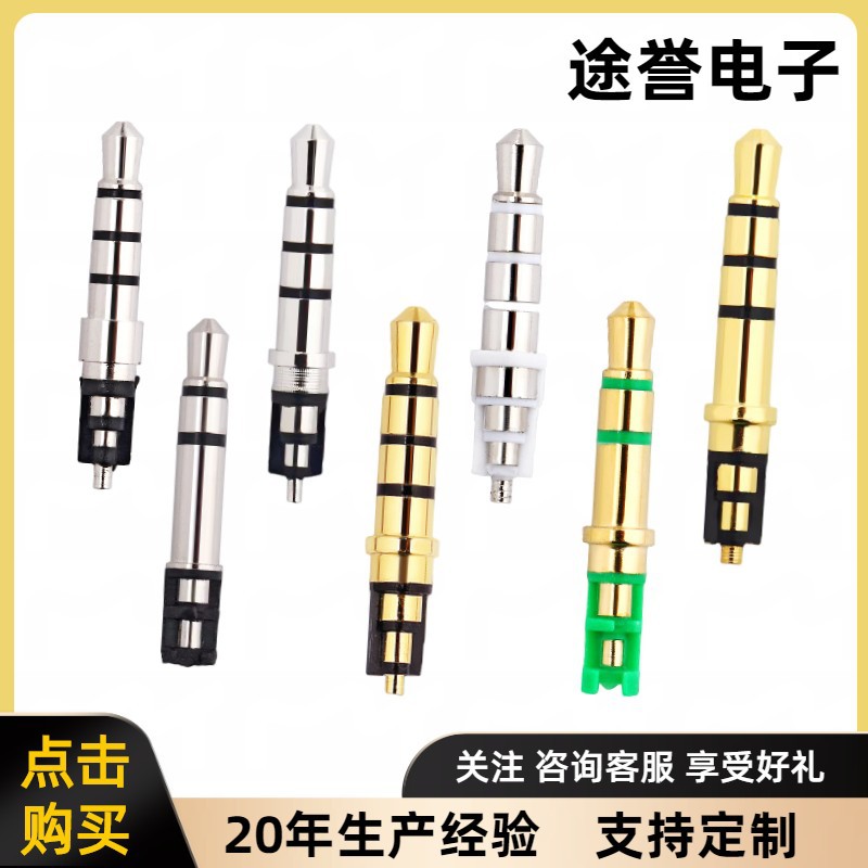 3.5耳机插针 3.5四级公头 四节立体头 低铅 3.5插头 音频耳机插头