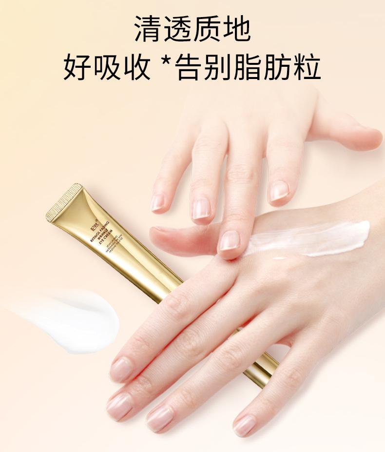 视黄醇淡纹眼霜_09.jpg