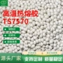 定制封边板式高温热熔胶