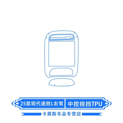 Suitable for 25 Models of Hyundai – Car interior film - 25-hyundai-tucson-l-right-hand-drive-central-control-gear-tpu