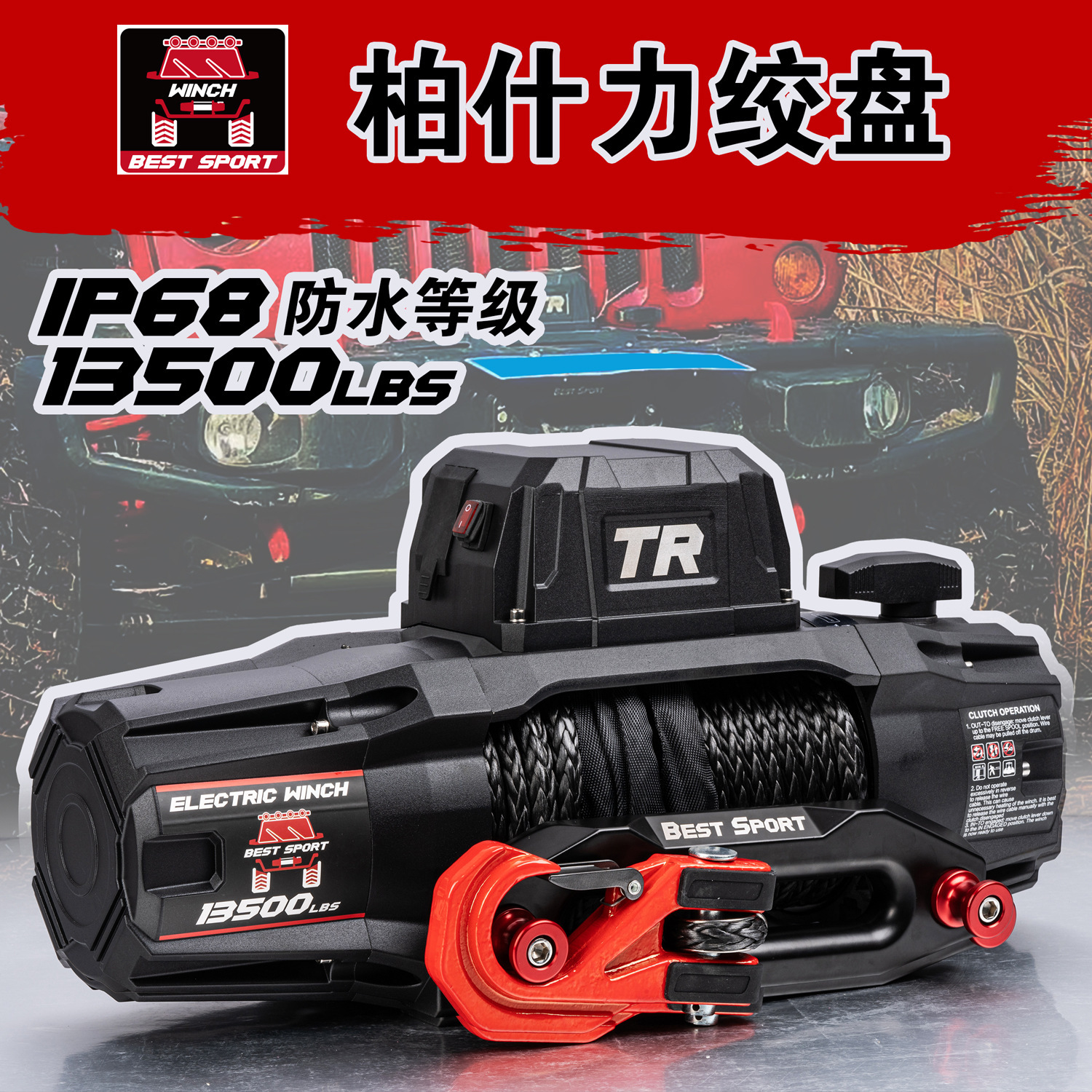 柏什力12V24V便携车载自救援电动坦克300400豹5牧马人越野车绞盘