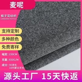 毛呢;全毛;其他毛纺面料