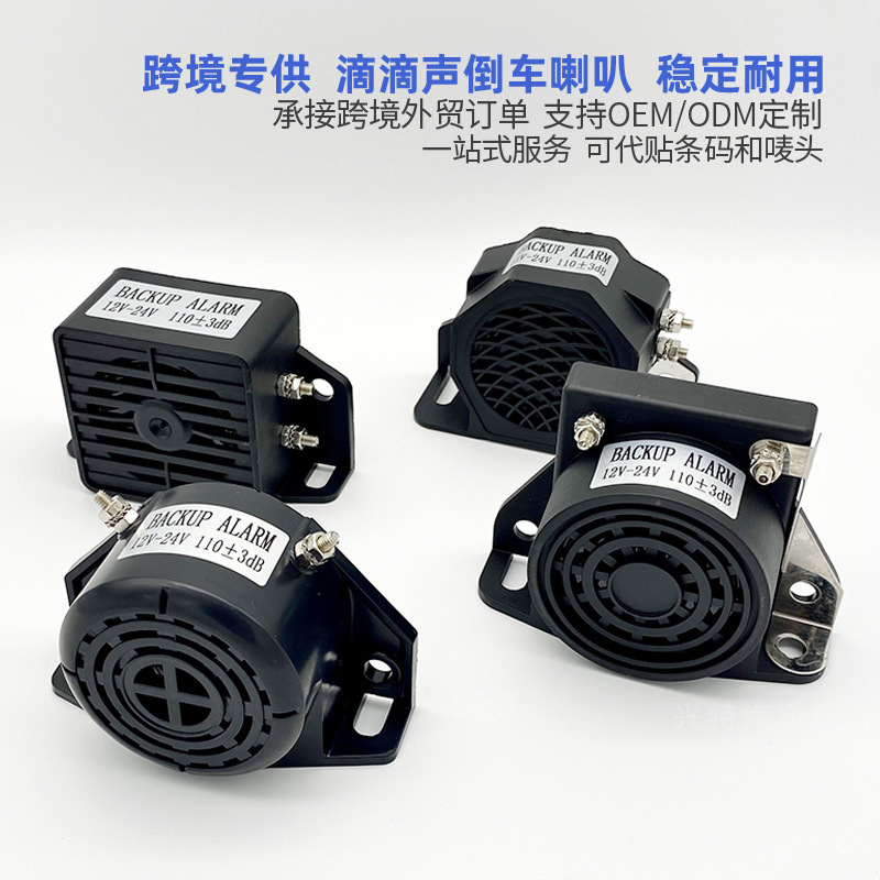 防水倒车喇叭可做12V-80V滴滴音蜂鸣器叉车卡车工程车倒车报警器|undefined