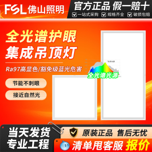 FSL Foshan Lighting Full Spectrum Integrated Ceiling LED Panel Light Embedded Kitchen and Bathroom Flat Light