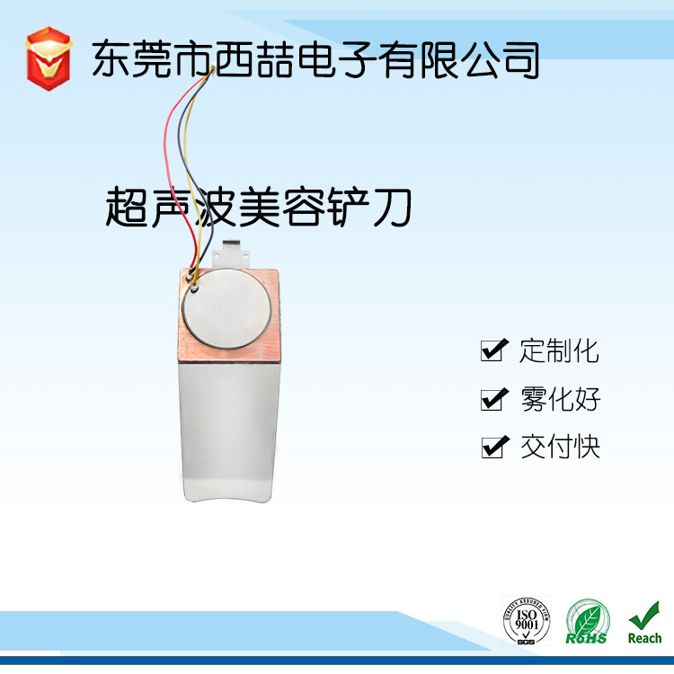 美容铲皮刀超声波铲皮刀超声波美容铲刀超声波祛死皮换能器