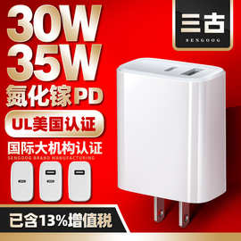 PD35W氮化镓30W快充头美国美规ul认证充电器迷你GaN手机充电头