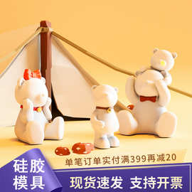 亚马逊热卖diy小熊硅胶蛋糕模家居石膏摆件香薰蜡烛滴胶硅胶模具