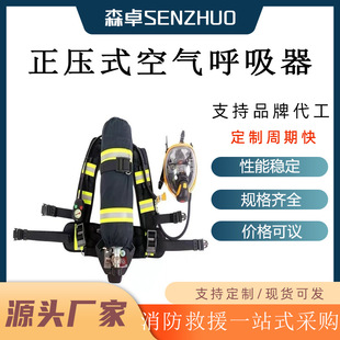 Positive pressure air respirator fire 3C certification RHZK6.8/C9L carbon fiber gas cylinder self-contained respirator