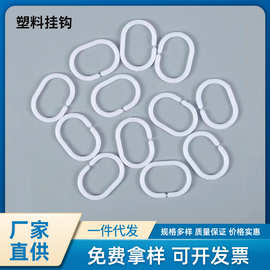 现货塑料挂钩批发浴帘挂钩c型窗帘挂环pp白色窗帘扣挂环配件厂家