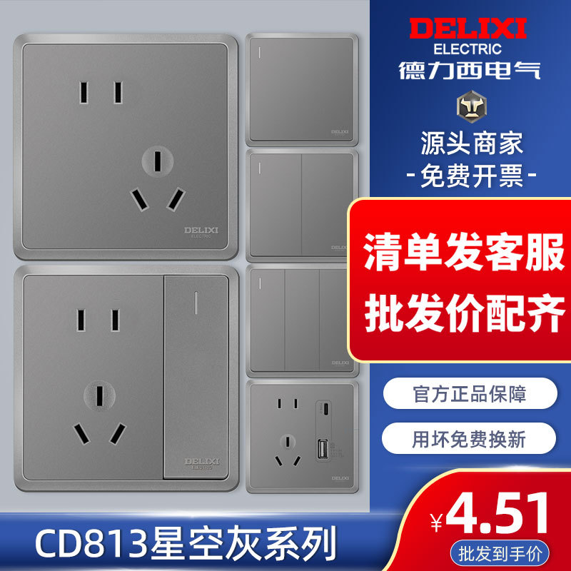 德力西灰色开关插座大面板86型窄边框五孔USB暗线CD813厂家批发
