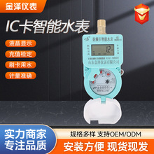 定制IC卡预付费刷卡冷水表射频卡机电分离家用水表智能水表