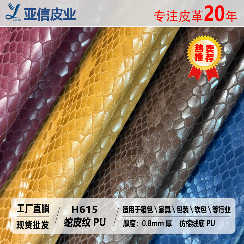 0.8厚蛇皮纹鱼鳞纹动物纹pu皮革料 仿棉绒底箱包手袋包装皮人造革