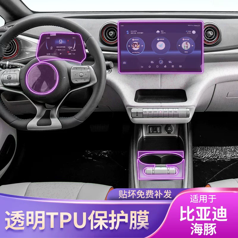 22-25 BYD Dolphin Центральный контроль внутри наклейка специальные модифицированные аксессуары крашеный экран приборной панели защитная пленка