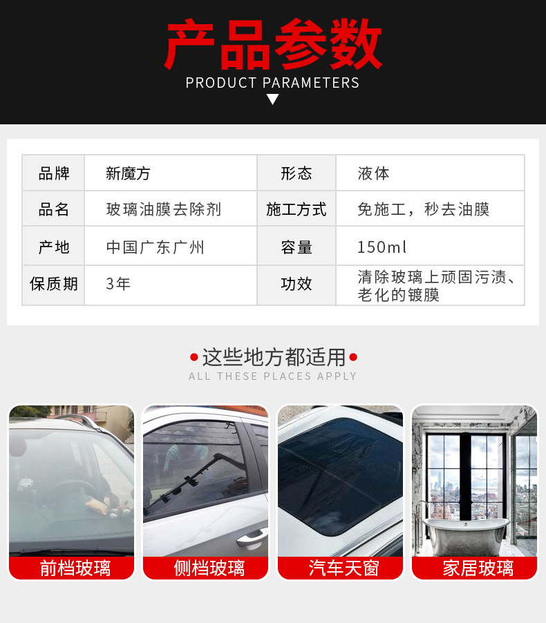 新魔方玻璃油膜去除剂150ml红色款详情_08.jpg
