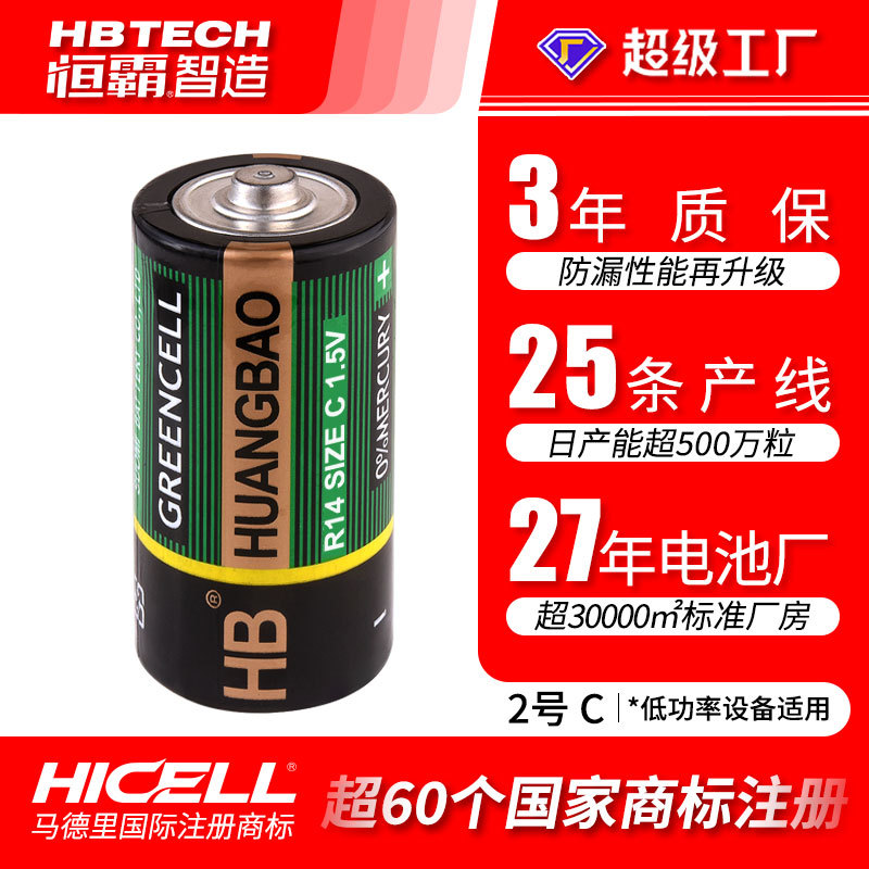 HB 2号碳性干电池 R14P 1.5V干电池环保电池2号无汞无镉工厂直销