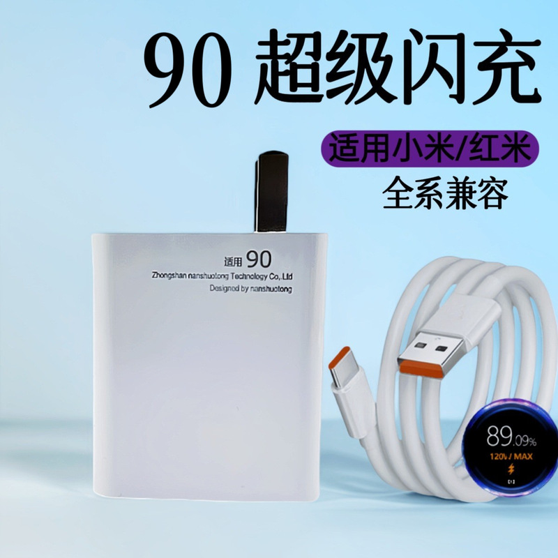 120 Charger 67 Gold Standard Super Flash Charging Head Fast Charging Data Cable 90 Suitable for Xiaomi Redmi Mobile Phone Charging Head 120 Charger 67 Gold Standard Super Flash Charging Head Fast Charging Data Cable 90 Suitable for Xiaomi Redmi Mobile Phone Charging Head