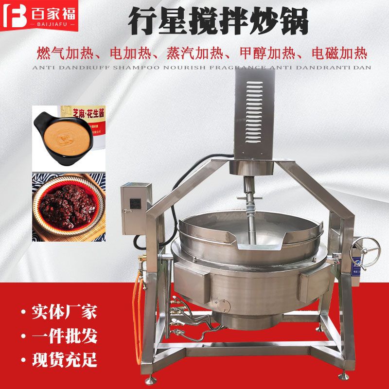 肉沫酱料熬制机蜜饯果仁杏仁炒锅搅拌机中药膏炒锅行星搅拌夹层锅