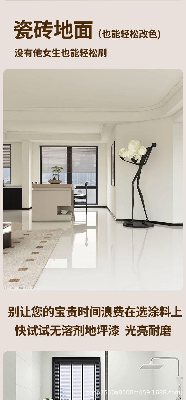 无溶剂三合一加入瓷砖漆_02.jpg