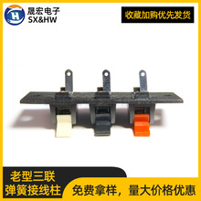 老型三联接线柱 弹簧接线柱 3位音响接线端子蝴蝶测试夹音响线夹