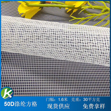 现货供应50D涤纶方格网布 箱包网布隔热网布防虫网布纱窗用布