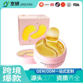 护肤品OEM/ODM跨境黄金胶原蛋白眼贴水晶眼膜贴保湿眼膜现货批发