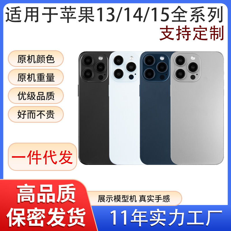 【Dropshipping】Suitable for Iphone15 Phone Models, Apple 13Pro Simulation Model, 14Promax