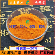 叶黄素20% （本品） 万寿菊提取物 其他规格5%-80%另有微囊粉水溶