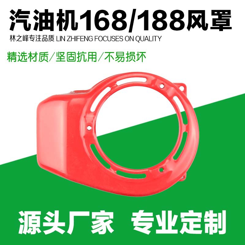 现货供应汽油机水泵拉盘外壳架 加厚启动 固定壳168F/188F导风罩
