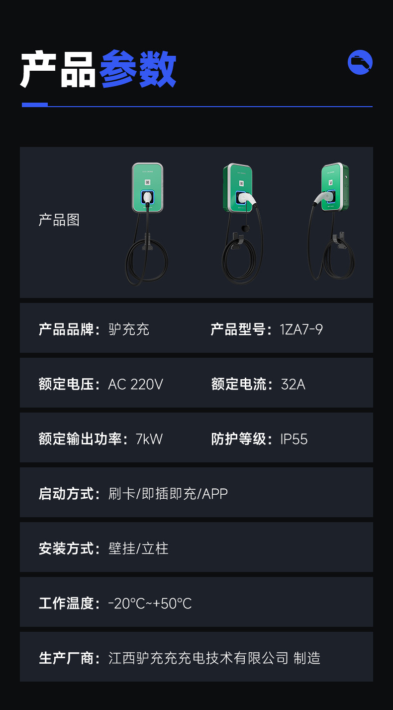 Luzhuchong New Energy Electric Vehicle 7Kw Home Charging Station Commercial Scan-Code and Card-Payment Charging Station