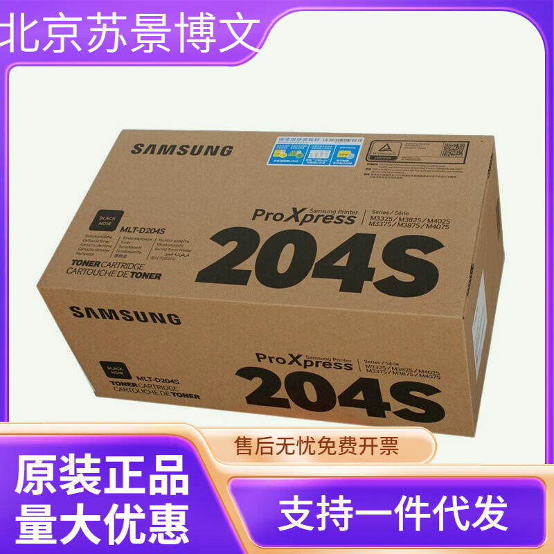 三星原装MLT-D204S硒鼓M3325ND 3825 3875 4025 耗材墨粉盒