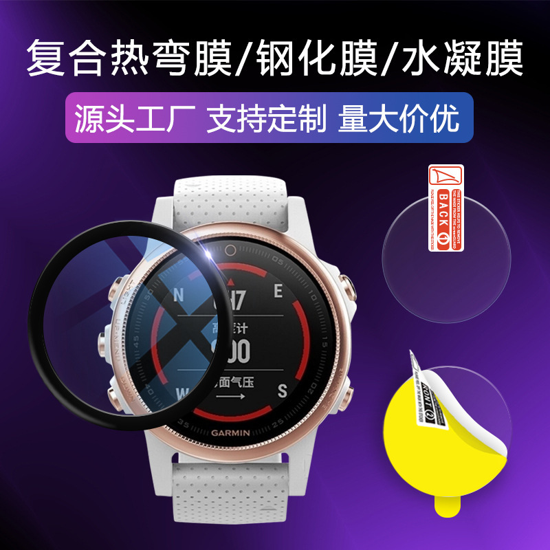 Suitable for Jiaming Fenix5s watch protective film full screen composite hot bending 5s pro tempered film HD soft film Suitable for Jiaming Fenix5s watch protective film full screen composite hot bending 5s pro tempered film HD soft film