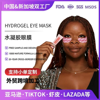 跨境top美版眼膜定制外贸爆款水凝胶眼膜紧致抗皱淡化细纹眼贴OEM