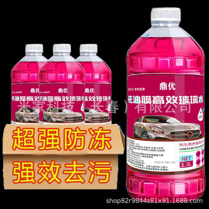 【8大桶】汽车玻璃水四季通用防冻去油膜虫胶镀膜防雨夏季雨刮水|undefined