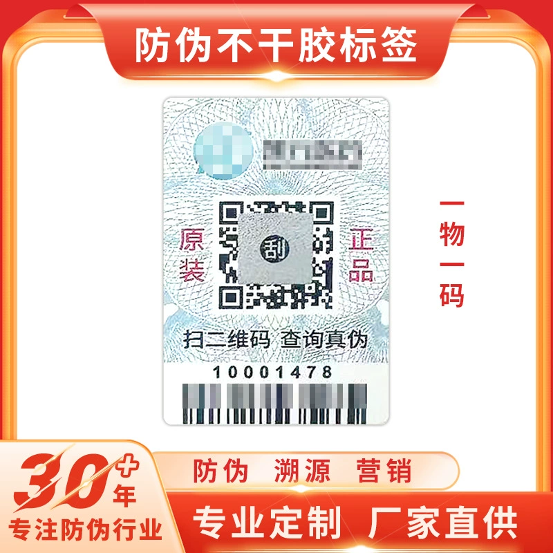 Этикетка с кодом защиты от подделки, переменный QR-код, самоклеящаяся, торговая марка с защитой от подделки, наклейка с защитой от копирования, один человек, одно ярдовое отслеживаемое источник