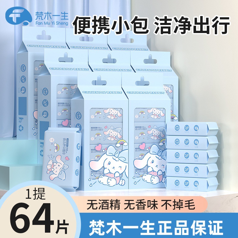 Super Mini Wet Wipes Portable Small Bag Baby Hand and Mouth Fart Wet Wipes Children's School Pupils Carry-on Pack