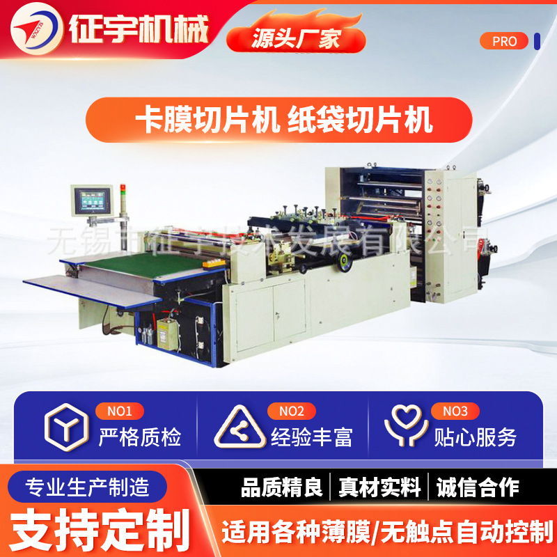 厂家定 制护卡膜切片机 多种规格使用方便 按时交货全自动