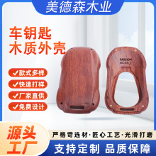 跨境热销木质车钥匙保护套天然实木防摔耐磨钥匙保护壳木质保护壳