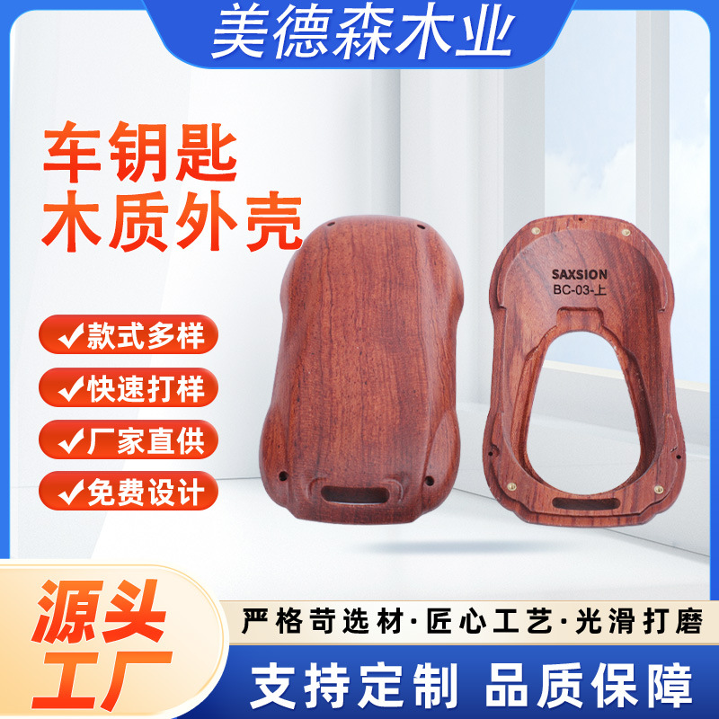 跨境热销木质车钥匙保护套天然实木防摔耐磨钥匙保护壳木质保护壳