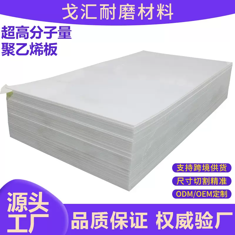 超高分子量聚乙烯板材高耐磨抗冲击pe板高密度聚乙烯板UHMWPE板