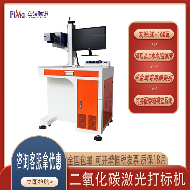 二氧化碳激光镭雕机木制品激光打标机亚克力非金属激光大功率激光