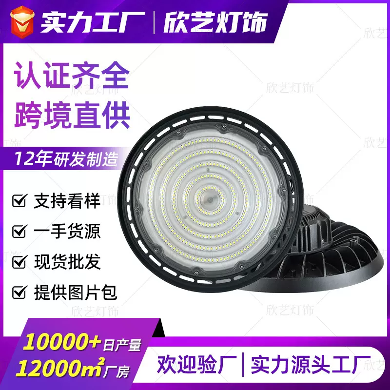 跨境工业工程UFO矿灯飞碟天棚led工地大功率大棚户外泛光冷库吊灯