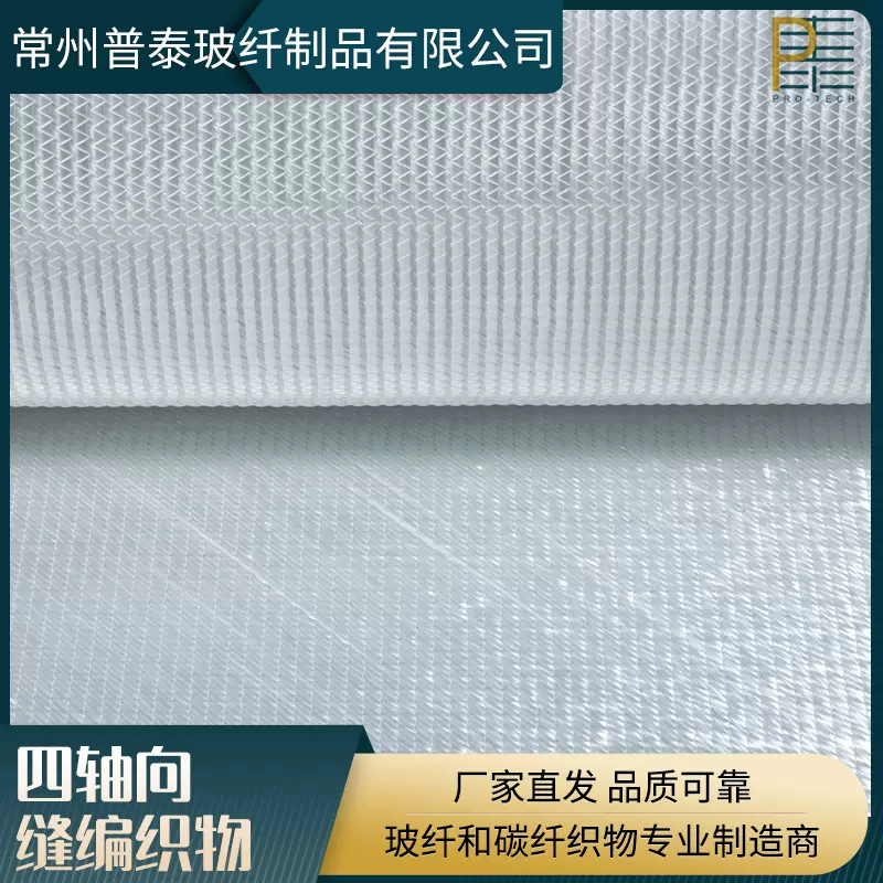 热销四轴向缝编布织物玻纤布玻璃纤维布现货耐高温抗碱玻纤布