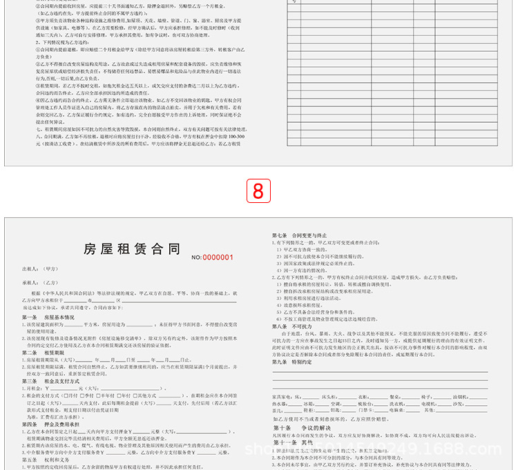 房屋租赁合同_19.jpg