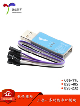 ����һ�๦�ܴ���ͨӍģ�K USB�DTTL/RS232/RS485 CH340оƬ