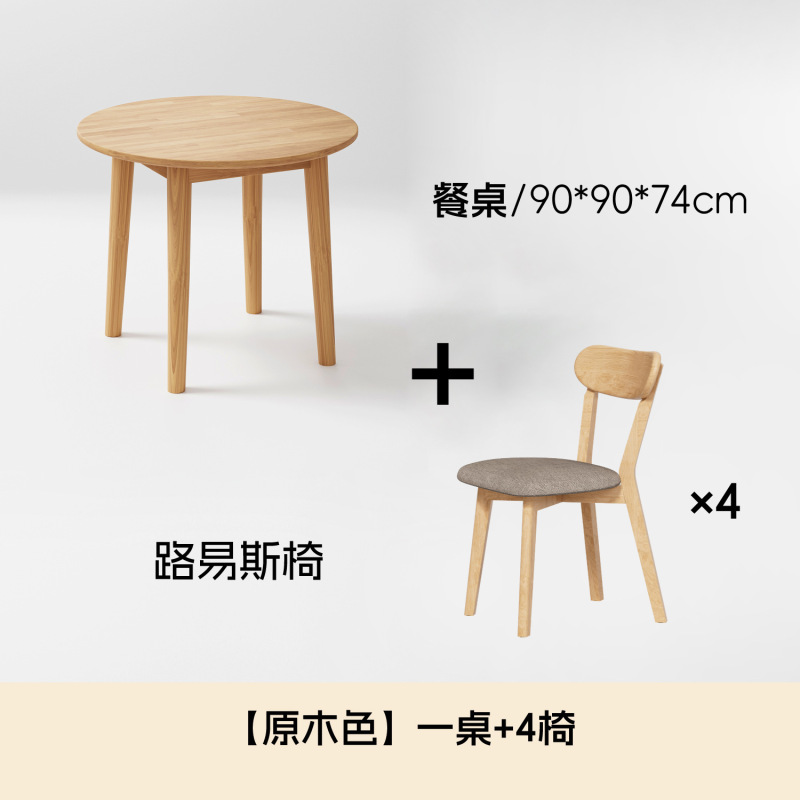 無垢材のダイニングテーブル、モダンでシンプルな小さな丸テーブル、無垢材のダイニングテーブルと椅子の組み合わせ、コーヒーテーブル、コーヒーテーブル、シンプルな商談テーブル|undefined