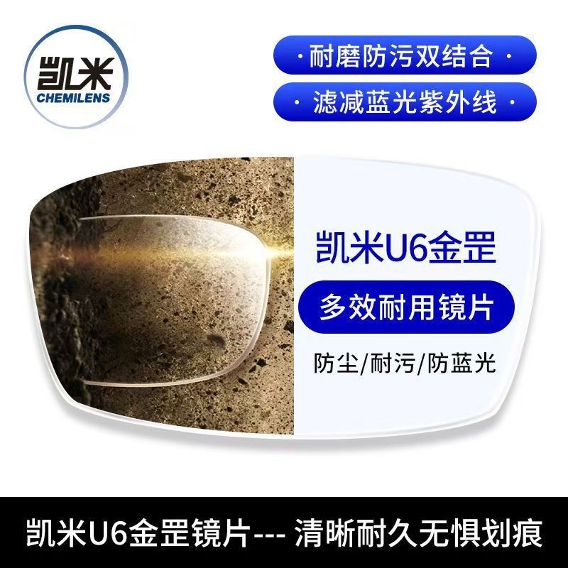 Kemi u6 jingang super wear-resistant and anti-blue light