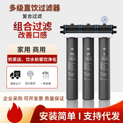 組み合わせ浄水器ミルクティー店直水商用大流量ろ過浄水器mc2双連限外ろ過機