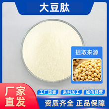 大豆肽 小分子低聚肽粉 现货 食品级易溶解 大豆蛋白肽 包邮